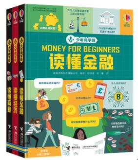 “少年商学院”(3种)