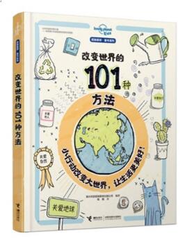 《改变世界的101种方法》