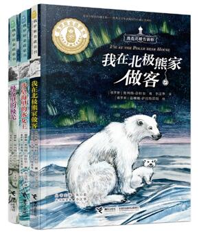 “我在北极告诉你”系列