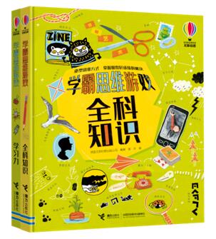 “学霸思维游戏”(2种)