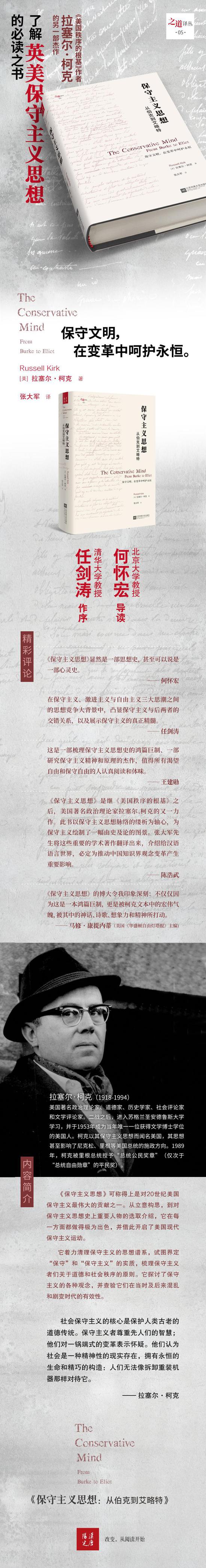 【2023福袋】本思想史杰作《保守主义思想》:在变革中呵护永恒_新浪读书_新浪网