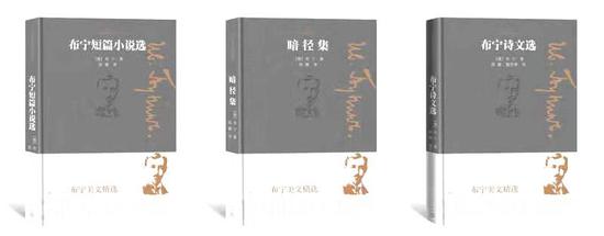 人民文学出版社推出“布宁美文精选”系列