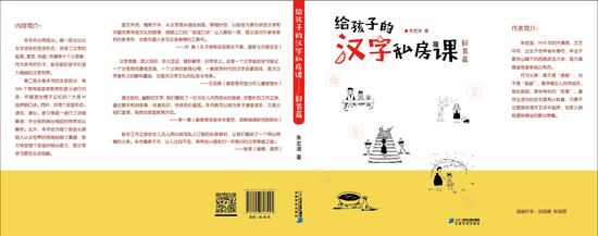 《给孩子的汉字私房课——部首篇》朱宏凌 著