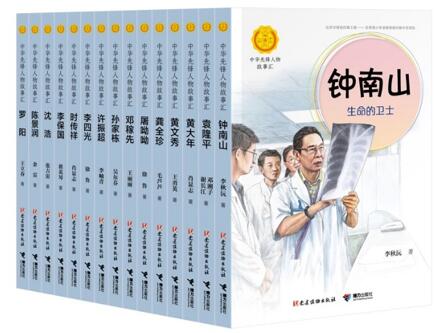 “中华人物先锋故事汇”(第二辑)(15种)