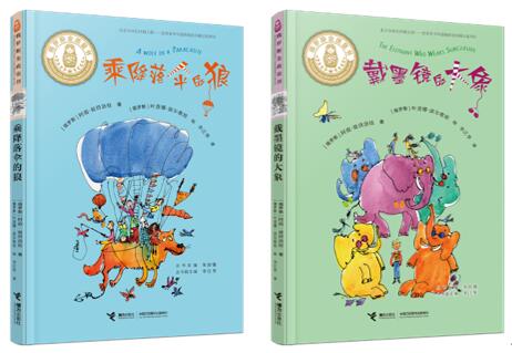 《乘降落伞的狼》《戴墨镜的大象》
