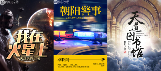 新浪读书排行_2019年中国网络文学排行榜发布:阅文9部作品入选三大榜单