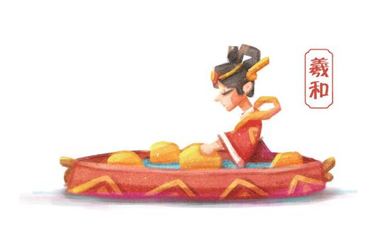 羲和