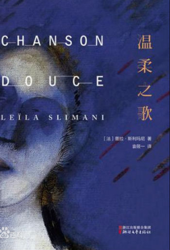 《温柔之歌》作者蕾拉来华:女性困境是全世界