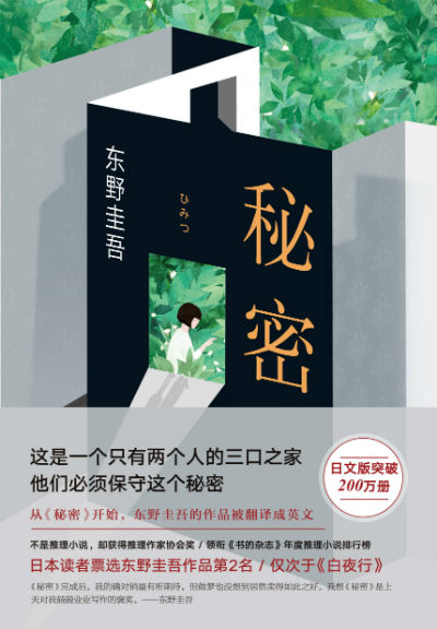 止庵、史航解读:东野圭吾代表作中隐藏的秘密