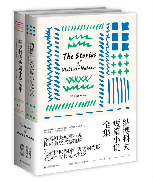 英语文学的奇迹:《纳博科夫短篇小说全集》全