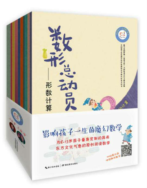 《影响孩子一生的魔幻数学》 胡志峰 湖北教育出版社