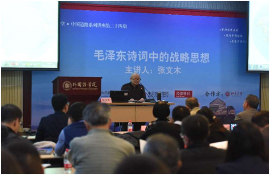 中国道路系列讲座第三十四期:毛泽东诗词中的