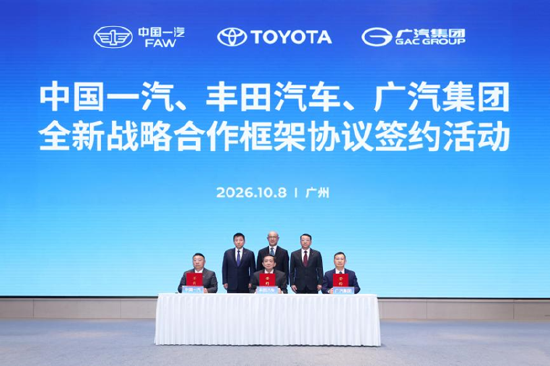 中国一汽、丰田汽车、广汽集团签署全新战略合作框架协议