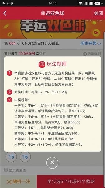 A平台的“幸运双色球”借用了双色球的玩法，但奖池为平台自设。