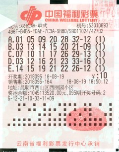 中奖奖票