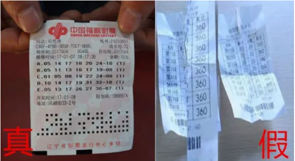官方警示多人上当!如何分辨真假彩票?