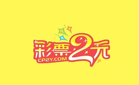 揭秘：被收购的彩票2元网是一家怎样的网站？