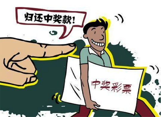 代买彩票要把“丑话说在前面”