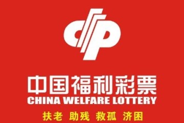 中国福利彩票吉祥物征集活动结果揭晓