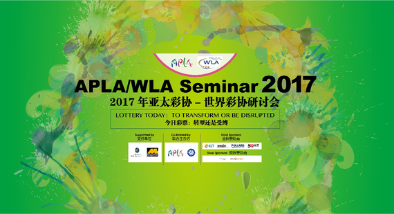 聚焦转型与受缚，亚太彩协2017研讨会将在成都召开