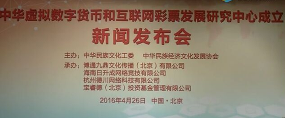 躺着中枪！互联网彩票发展研究中心被利用了