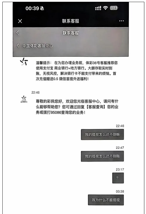 官方：有人伪造彩票中心客服！警惕这类情况