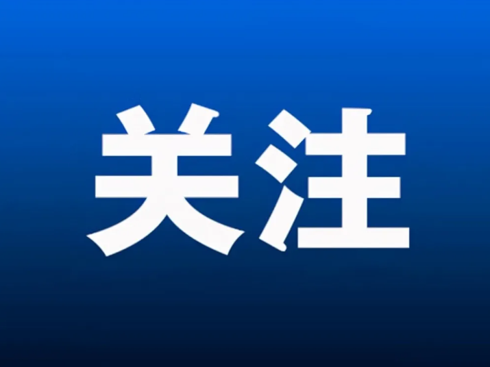体彩官方发布“合法购彩提示”!