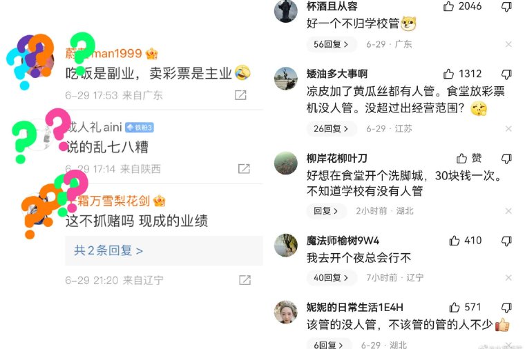 大学生买彩票该被视为“洪水猛兽”？