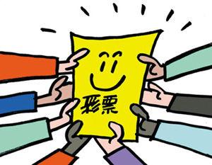 彩票投注的几种方式，你是哪一款？