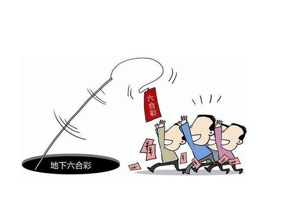 屡禁不止的社会毒瘤——六合彩