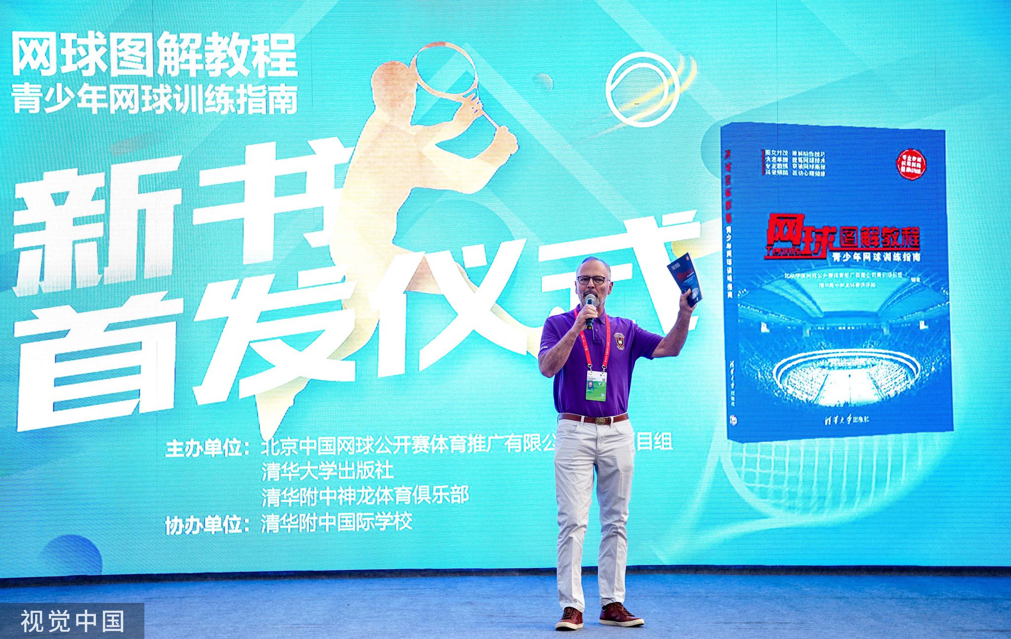 清华社新书联手中网推动青少年网球运动 中国网球公开赛