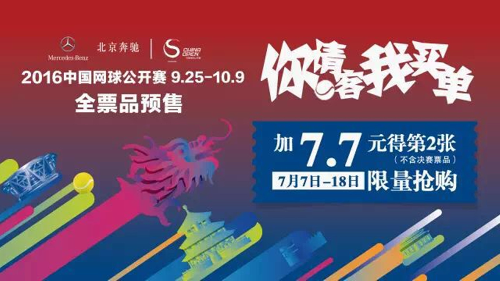 中网门票预售倒计时最后三天_中国网球