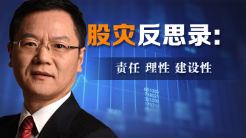 洪榕:非专业投资者多致A股波动大