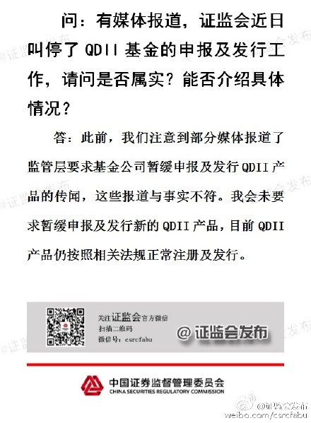证监会:QDII产品仍正常申请与发行|QDII|基金|证