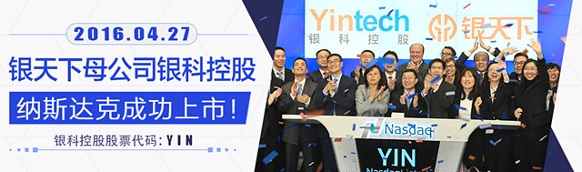 银科控股赴美上市