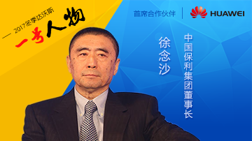 徐念沙：工作很累 75人管7千亿资产
