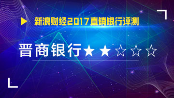 晋商晋享财富账户余额无法转出