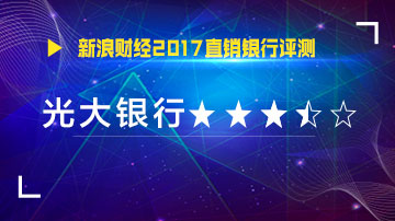 光大阳光银行APP挑战用户忍耐力