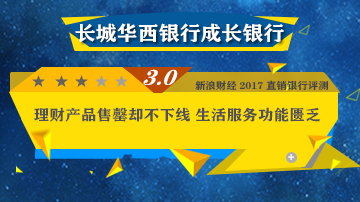 成长银行理财产品售罄却不下线