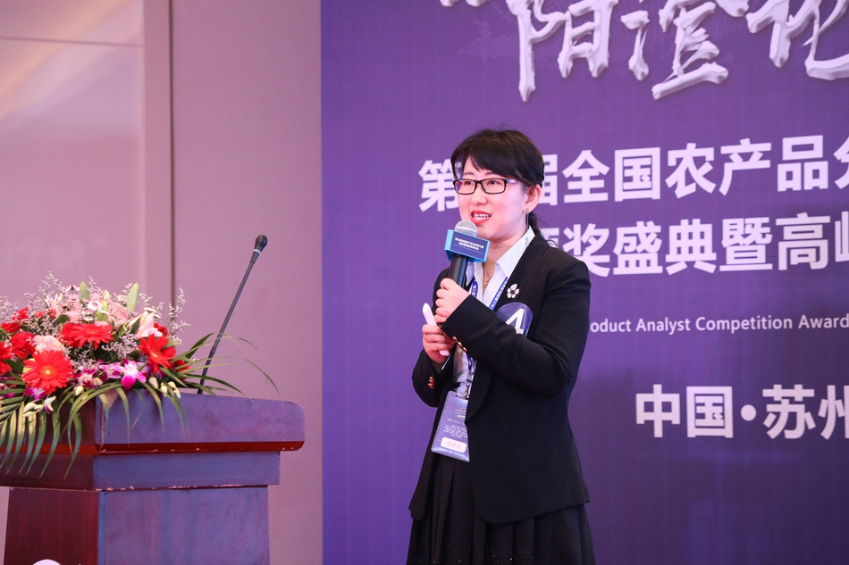 第三届全国农产品分析师大赛颁奖盛典