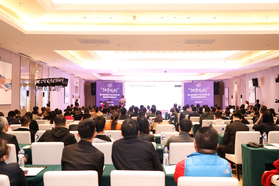 第三届全国农产品分析师大赛颁奖盛典