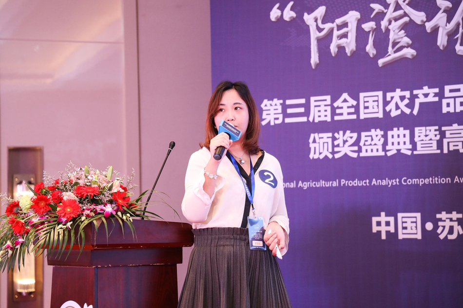 第三届全国农产品分析师大赛颁奖盛典