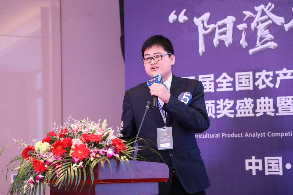 第三届全国农产品分析师大赛颁奖盛典