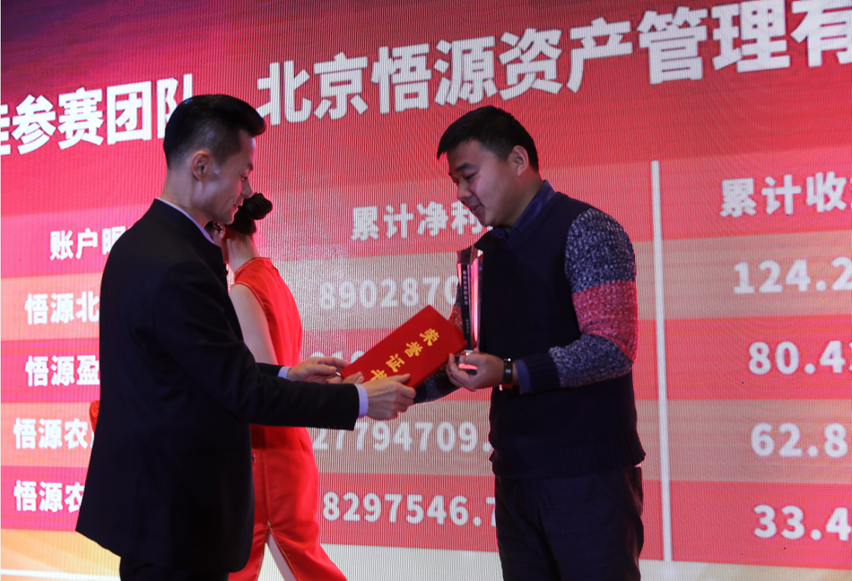 著名期货投资人傅海棠给“最佳操作团队”获奖团队北京悟源资产管理有限公司颁奖