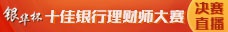 理财师大赛 理财师大赛
