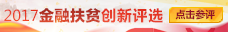 金融创新评选