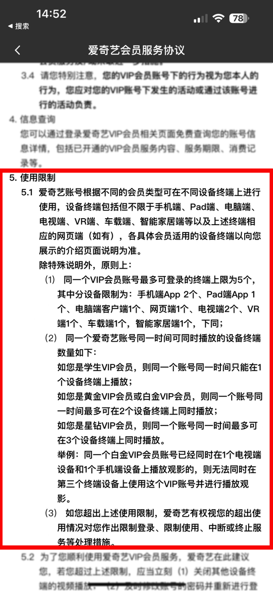 爱奇艺:除了涨价就真没别的
步骤了?