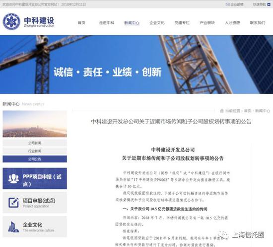 图片来源:中科建设官网