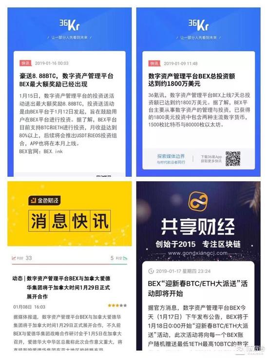 BEX发出的虚假快讯图