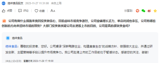 绝味食品赴港上市暂缓：毛利率持续下滑股价跌超五成，投资者质疑不少
